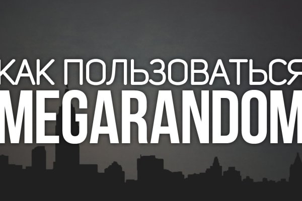 Спрут мега кракен